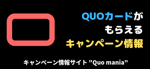 Quo mania